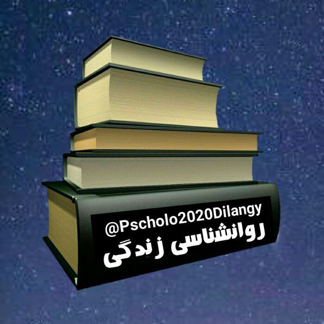 کانال روانشناسی زندگی