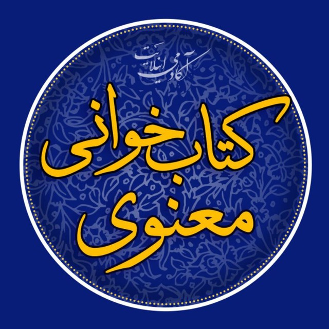 کانال کتابخوانی معنوی (اینلایت)