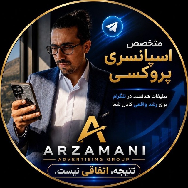 کانال تبلیغات تلگرام | تبلیغات پروکسی