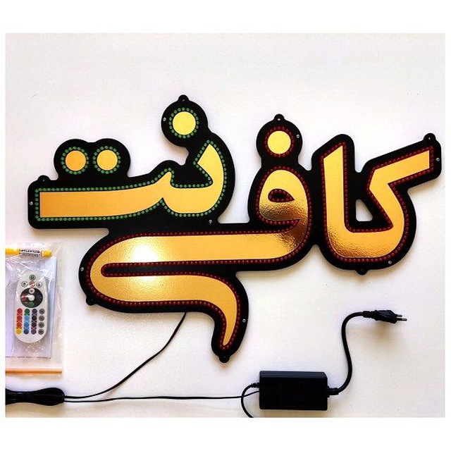 کانال کافی نت تهران