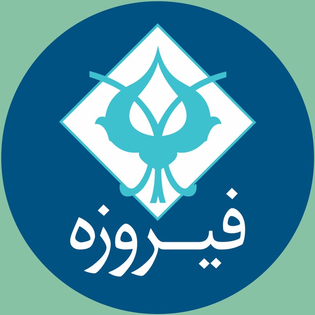 کانال گروه مالی فیروزه | Firouzeh