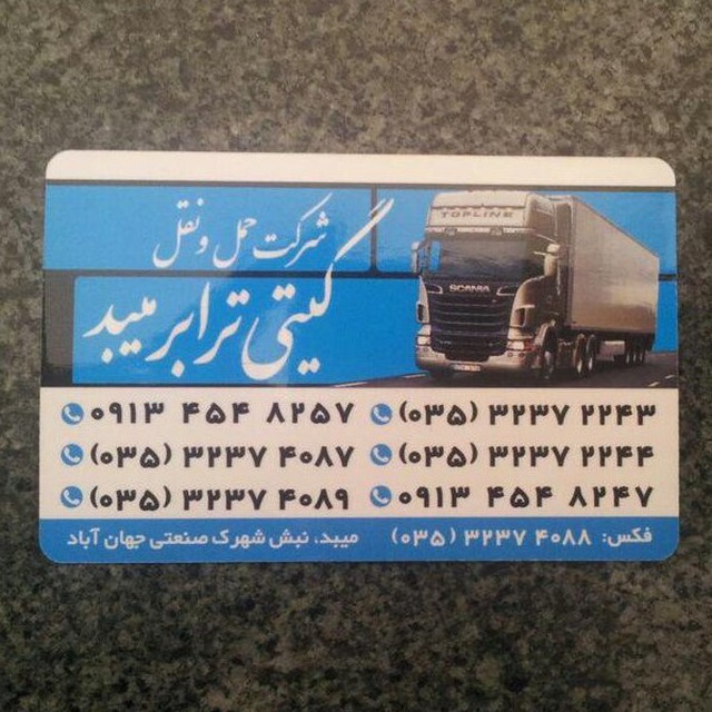 کانال اعلام بار گیتی میبد