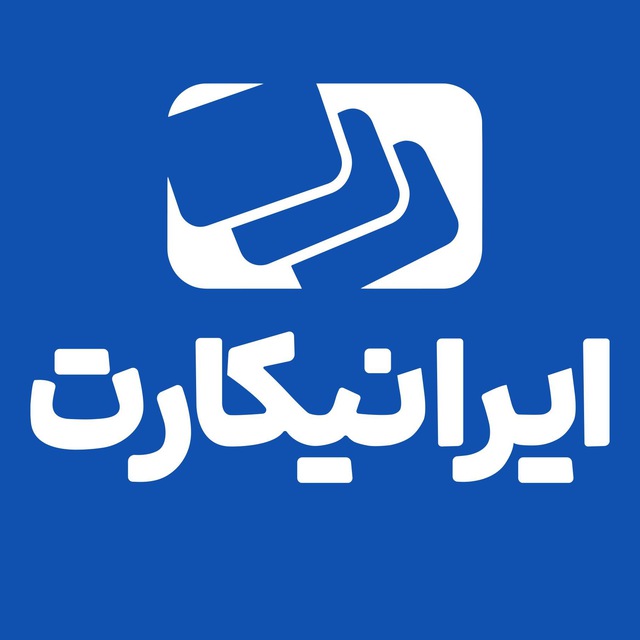 کانال IraniCard | ایرانیکارت