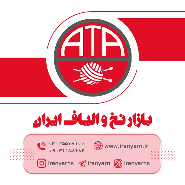 کانال بازار نخ و الیاف