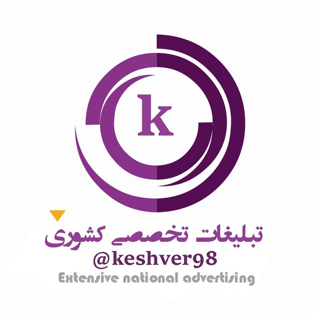 کانال تبلیغات تخصصی گسترده کشوری