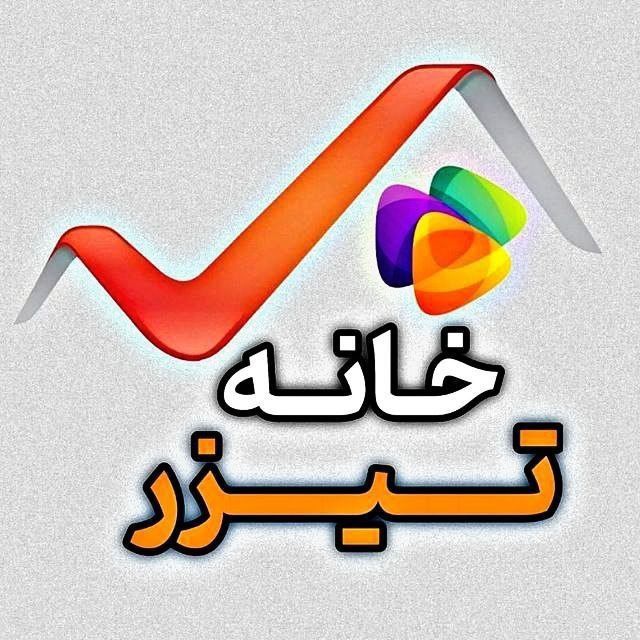 کانال تیزرتبلیغاتی|بنرتبلیغاتی|پوستر