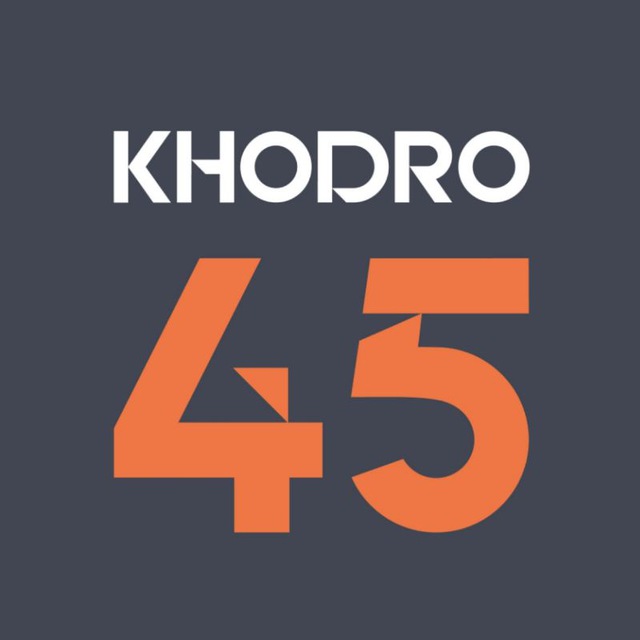 کانال KHODRO45 | خودرو۴۵