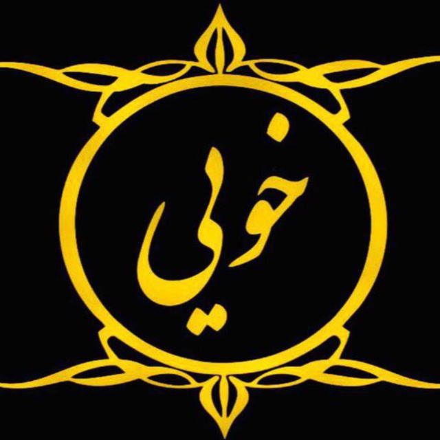 کانال خرید و فروش آبشده خویی