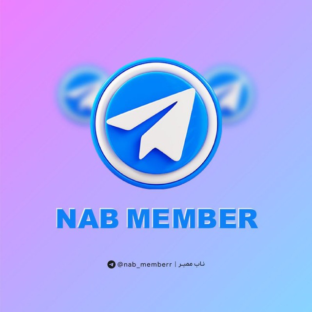 کانال ناب ممبر | Nab Member