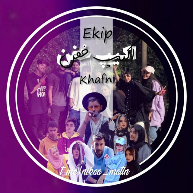 کانال اکیپ خفن نیکا