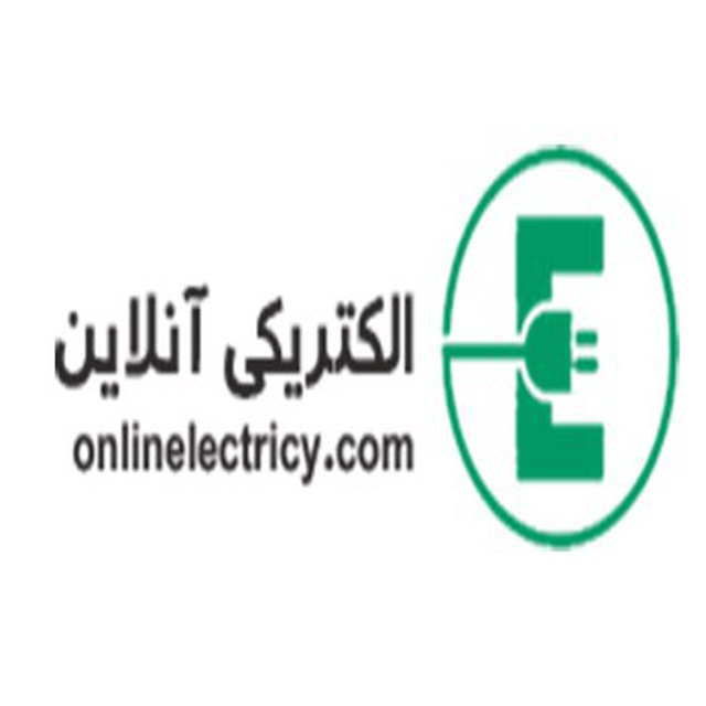 کانال الکتریکی آنلاین