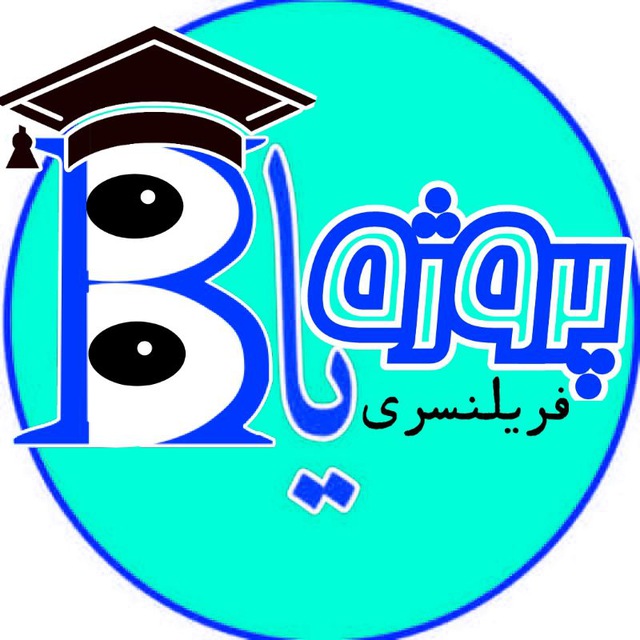 کانال پروژه یاب | کاریابی فریلنسر