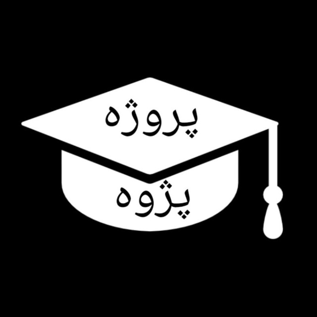 کانال پروژه پژوه