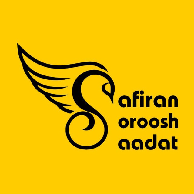 کانال سفیران مهاجرت| Safiran Mohajerat
