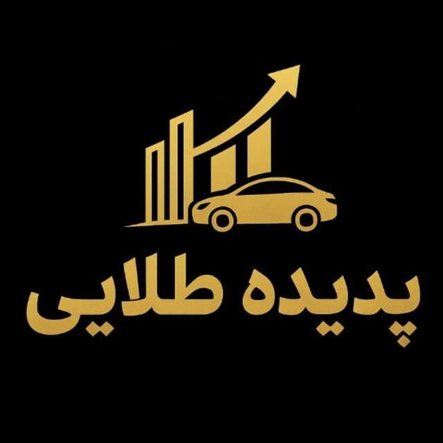 کانال پدیده طلایی | خودروملک