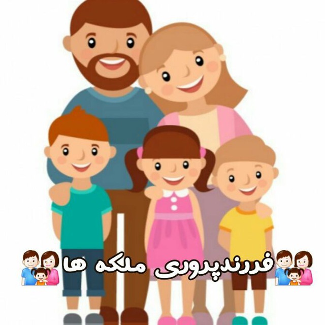 کانال 👪فرزند پروری ملکه ها👪