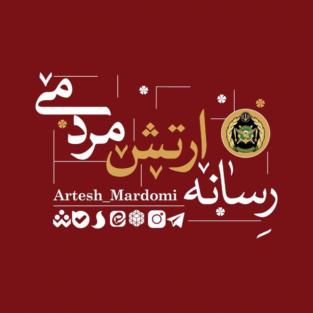 کانال ارتش مردمی