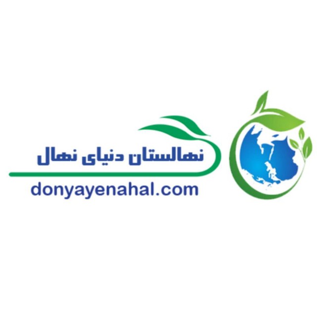 کانال دنیای نهال | شرکت سالم نهال آذربایجان