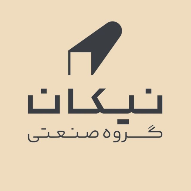 کانال گروه صنعتی نیکان پروفیل