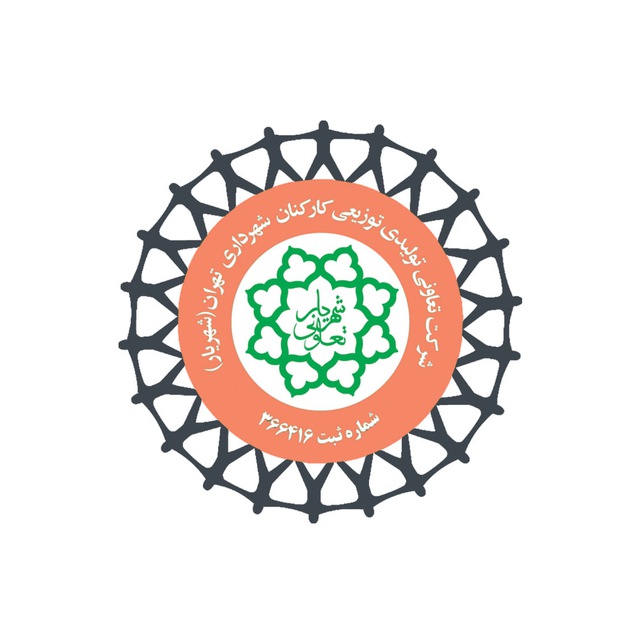 کانال شهریار | تعاونی کارکنان شهر