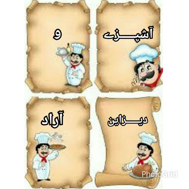 کانال 🌹آشپزی  و دیـــــزاین 🌹
