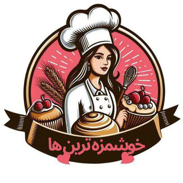 کانال آشپزی خوشمزه ترین ها