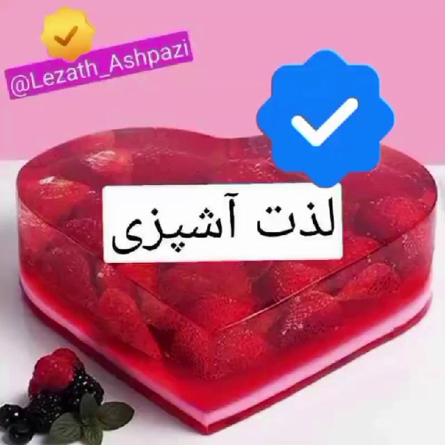 کانال 🌹🍃لذت آشپزی🌹🍃