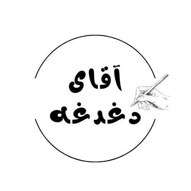 کانال آقای دغدغه | علیرضا سیف