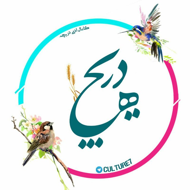 کانال الف دریچه
