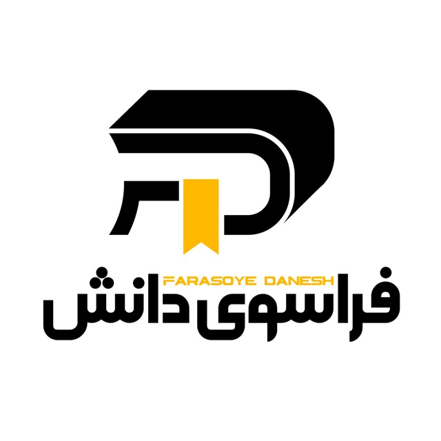 کانال کتابخانه عمومی فراسوی دانش