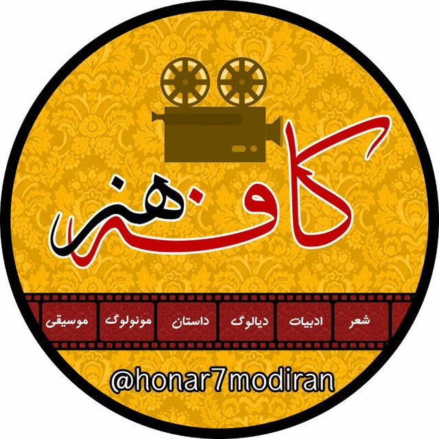 کانال کافه هنر