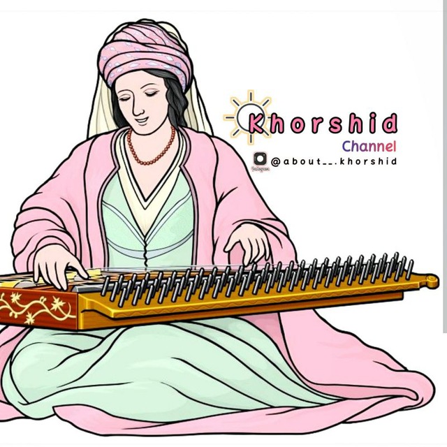 کانال Khorshid | خورشید