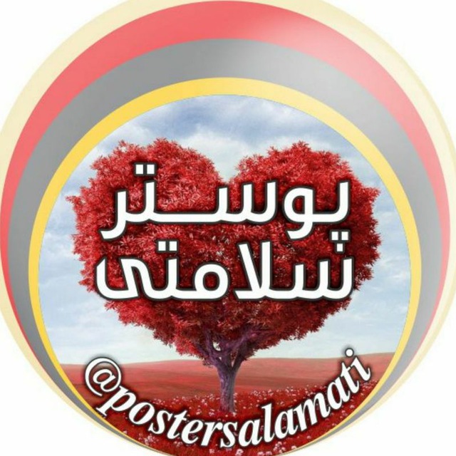 کانال گنجینه پوستر حکیم شیرازی