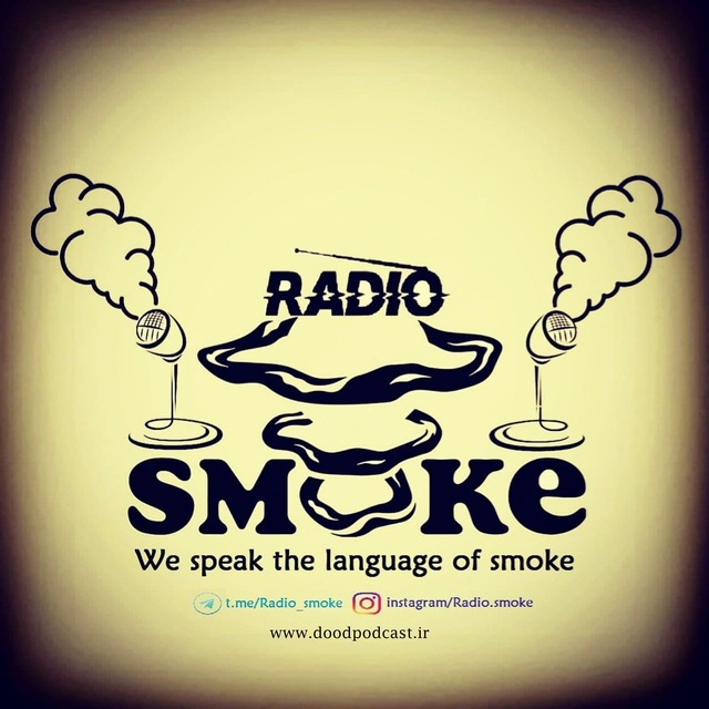 کانال رادیو اِسمُوک | Radio smoke