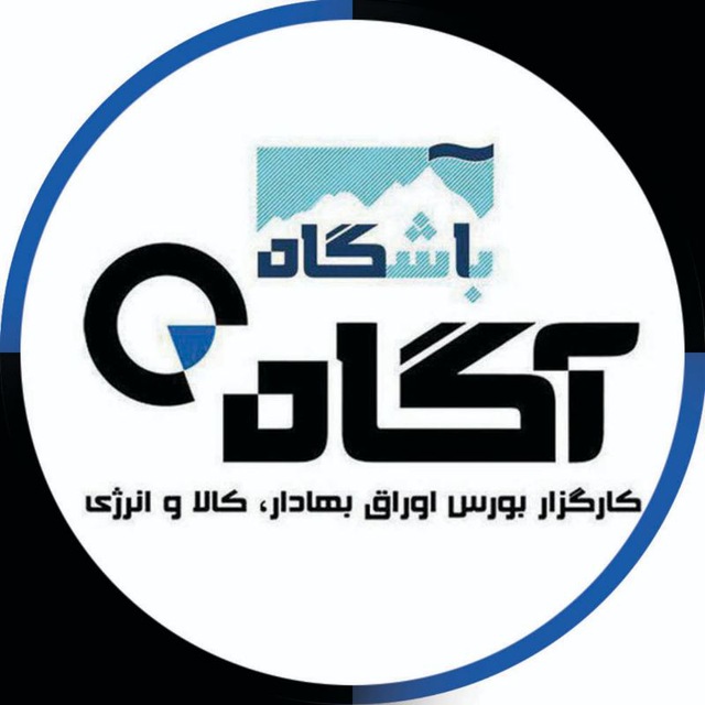 کانال مسابقات کارگزاری آگاه