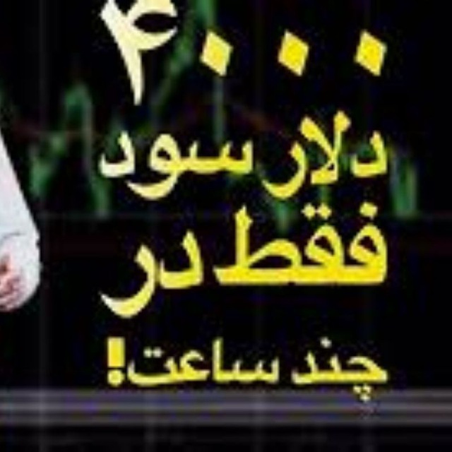 کانال آموزش بورس| فارکس ترید | رمز ارز رایگان
