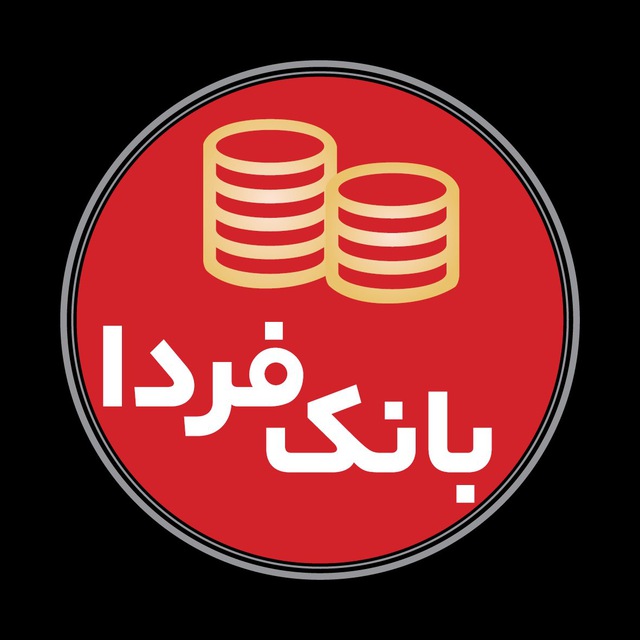 کانال بانک فردا