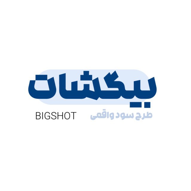 کانال بیگشات| bigshot platform