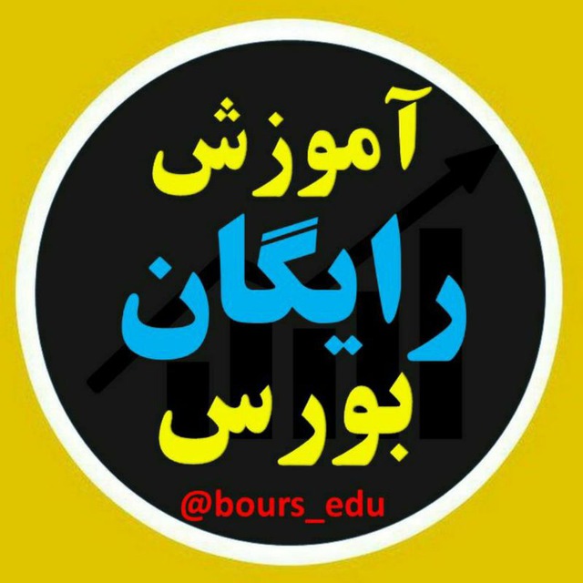 کانال آموزش بورس
