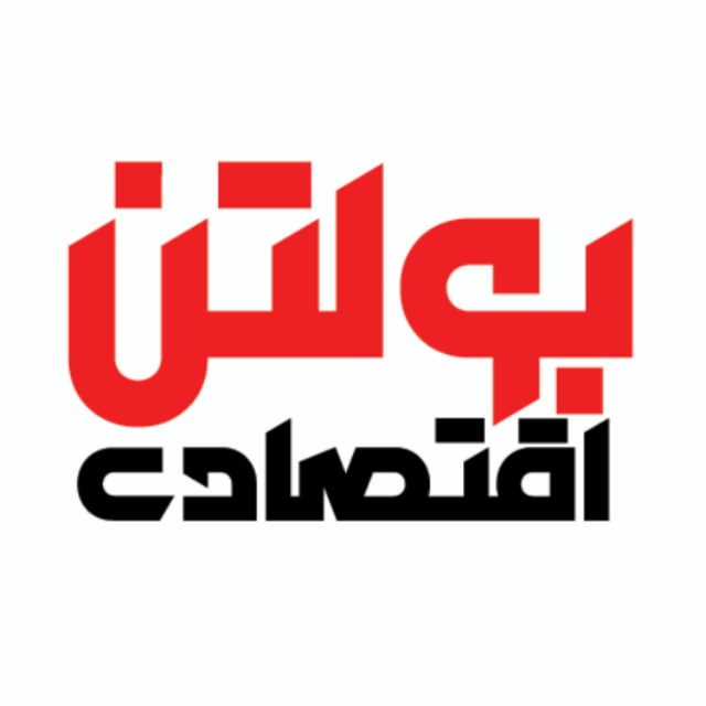 کانال بولتن اقتصادی