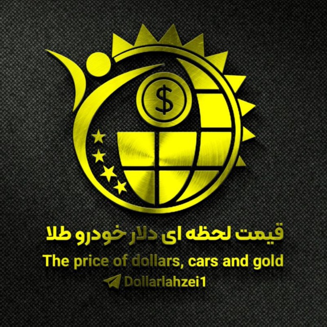 کانال قیمت لحظه ای دلار خودرو
