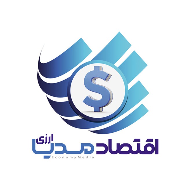 کانال اقتصادمدیا ارزی