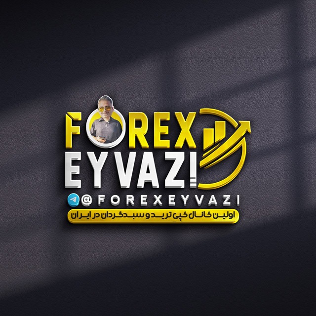 کانال FOREX | فارکس