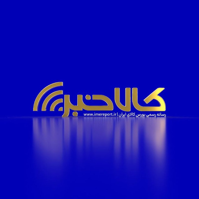 کانال کالاخبر