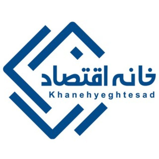 کانال خانه اقتصاد