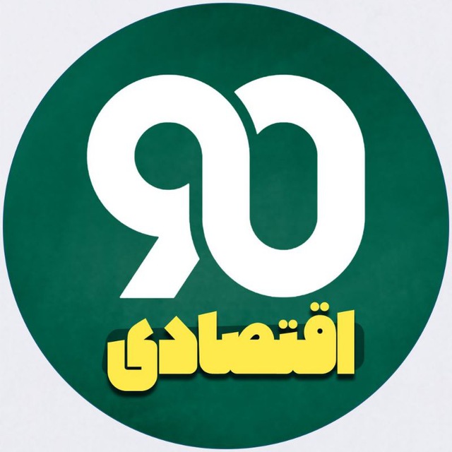 کانال نود اقتصادی
