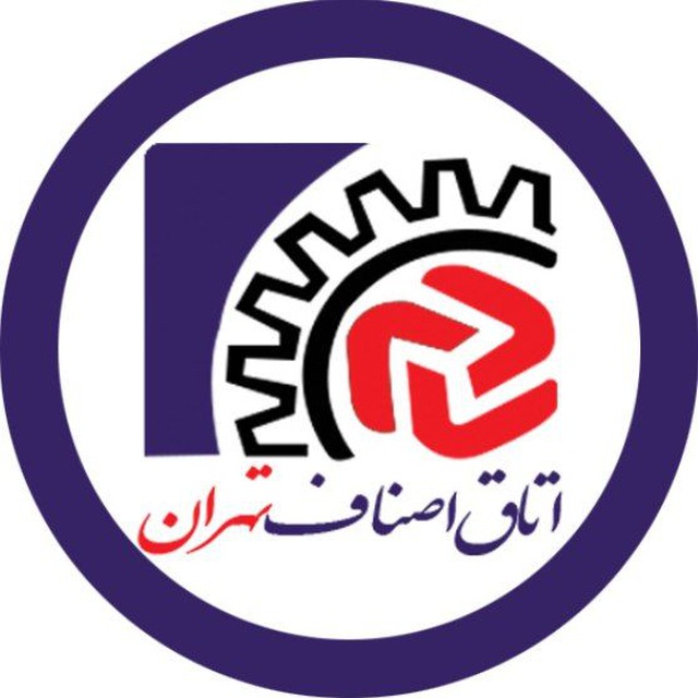 کانال اتاق اصناف تهران