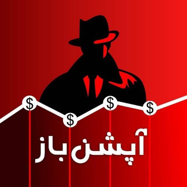 کانال آپشن باز | اختیار معامله