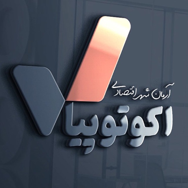 کانال اکوتوپیا