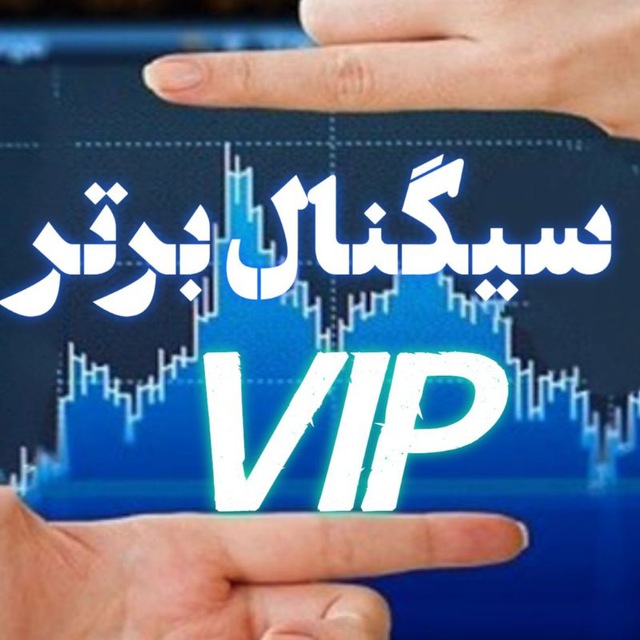 کانال سیگنال برتر  وی ای پی